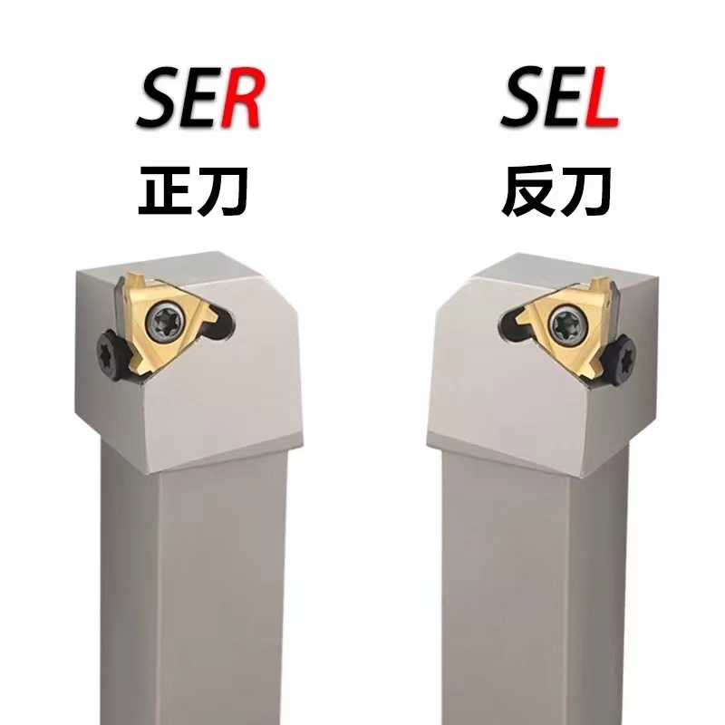 弹簧钢数控螺纹刀杆 SER SEL1010H11 1212H16 2021K16 2525M16 22