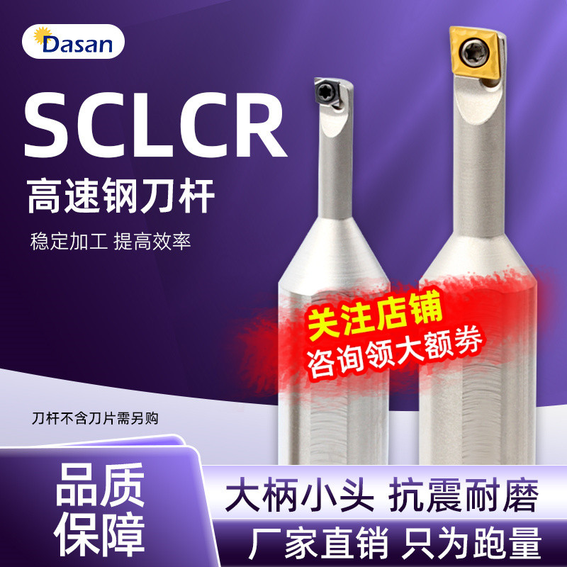 高速钢内孔刀杆H1006K-SCLCR04 H1207K-SCLCR06抗震镗孔小头刀杆