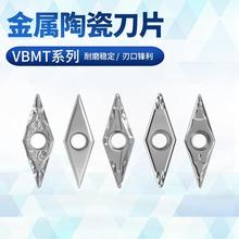 数控刀片35度金属陶瓷VBMT110304/160404/08-HQ/PP/VF/PS/MT/FG