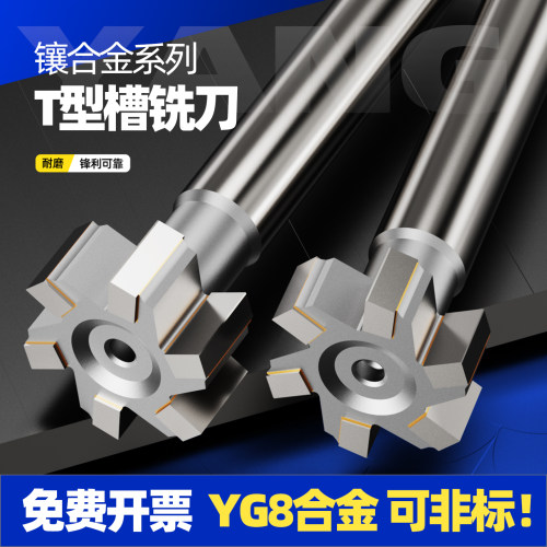 T型铣刀镶合金T型槽铣刀