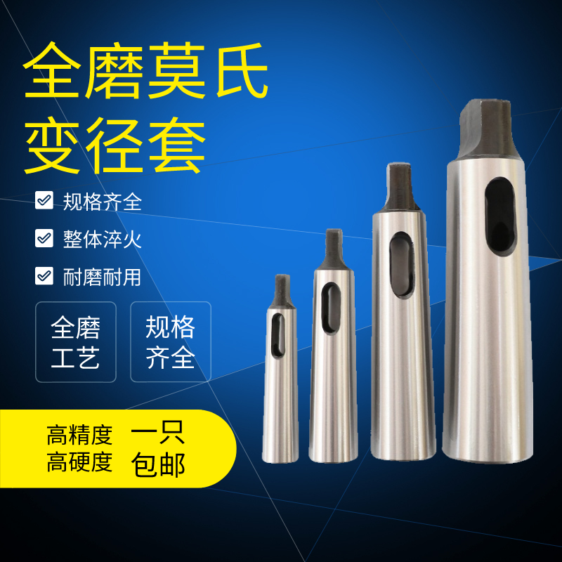 变径套锥柄钻套莫氏变径套锥套