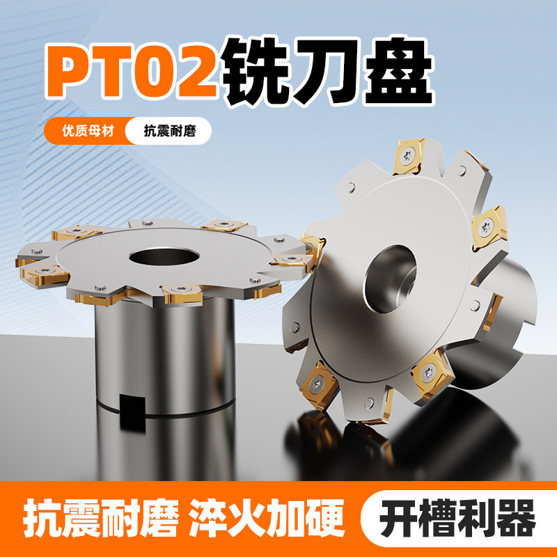 株洲PT02三面刃铣刀盘T型槽SMP01可转位侧铣刀盘切槽刀XSEQ12开槽