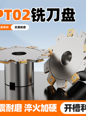 株洲PT02三面刃铣刀盘T型槽SMP01可转位侧铣刀盘切槽刀XSEQ12开槽
