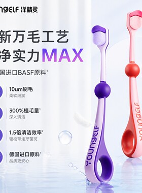 洋精灵创新高颜值万毛刷超细超软毛成人护龈牙刷情侣孕妇产妇月子