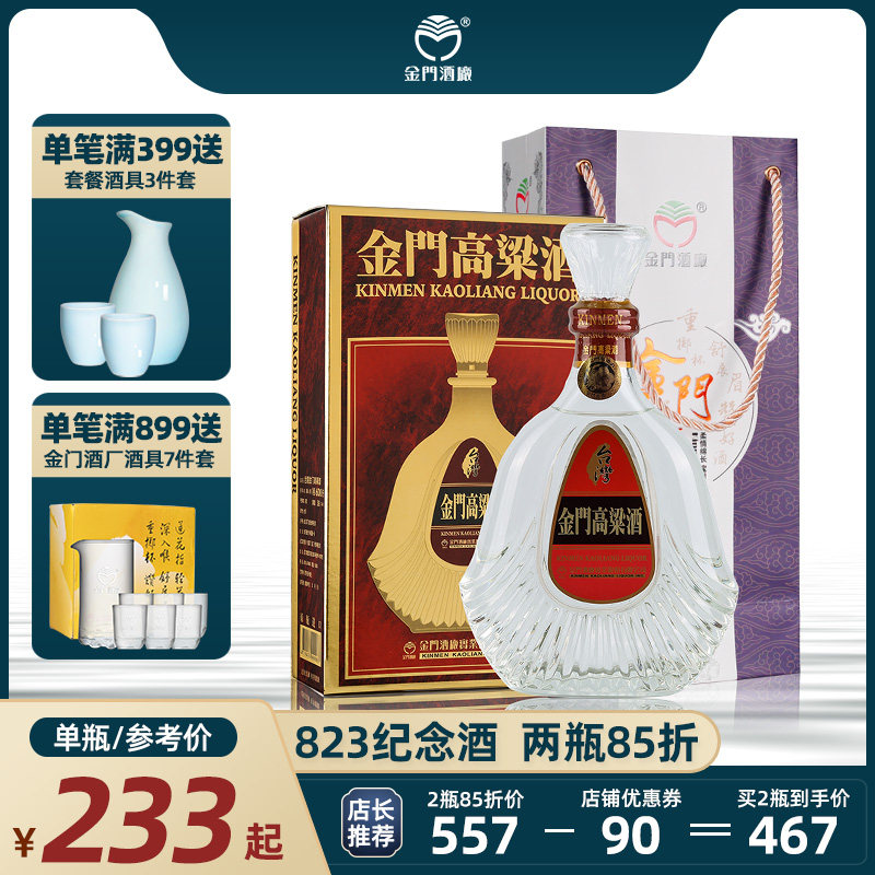 中国台湾金门高粱酒58度 823纪念酒白酒礼盒装白酒纯粮食酒600mL在类目 酒类, 国产白酒中 - 来自Buy2taobao.com提供专业的淘宝代购服务