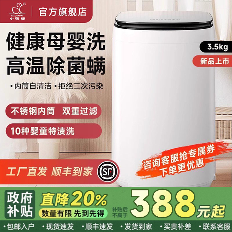 【国补20%】小鸭婴儿迷你洗衣机杀菌小型家用全自动宝宝母高温洗