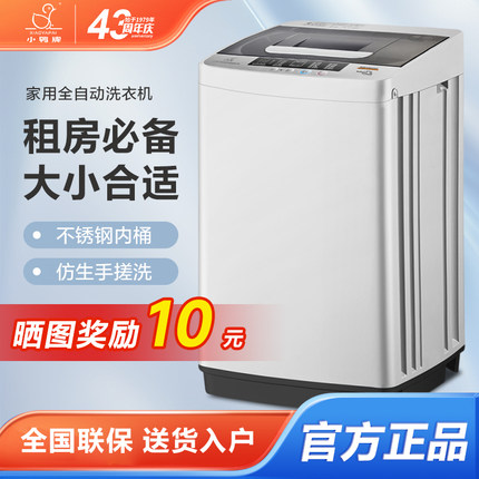 旗舰店丨小鸭全自动洗衣机7.5KG家用租房宿舍小型大容量洗脱一体