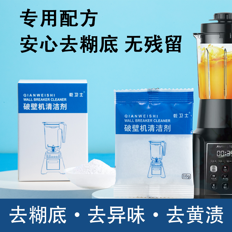 乾卫士清洗剂豆浆机免刷去污神器