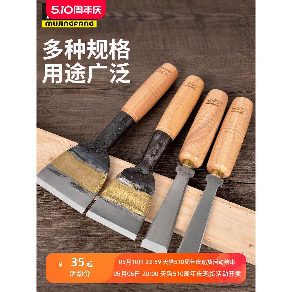木井方木工凿子宽凿刀木匠专用铲刀工具手工铲凿老式木凿扁木头平