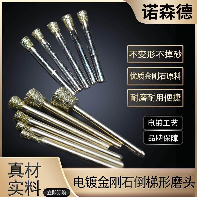 金刚砂磨头46目倒梯型电镀金刚石打磨头玉石翡翠玛瑙去皮抛光粗砂