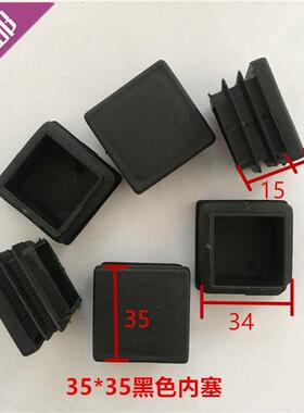 35X35方管塞方塞方堵头塑料管塞家具管塞防尘塞方脚垫脚塞封盖子