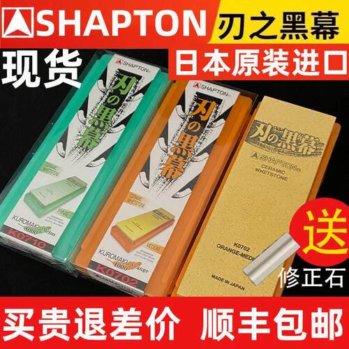 现货SHAPTON刃之黑幕磨刀石砥石320目1000目2000目5000目超细家用