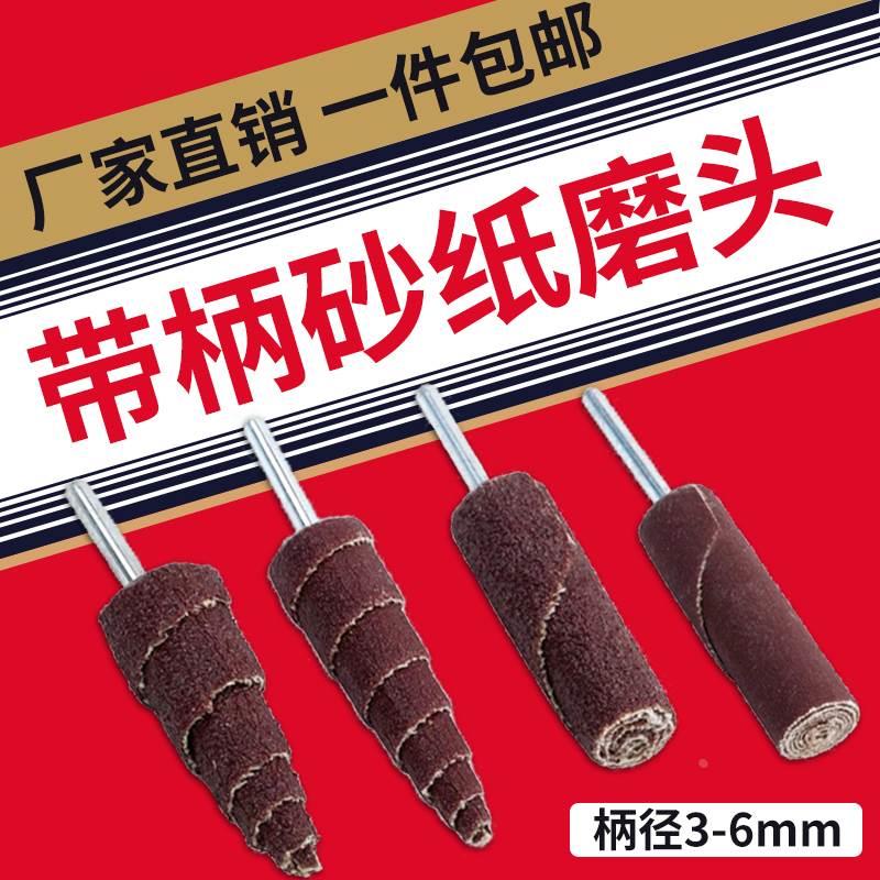 打磨机抛光磨头柱锥形小磨棒电动直磨机内磨头带柄百叶轮砂纸磨头