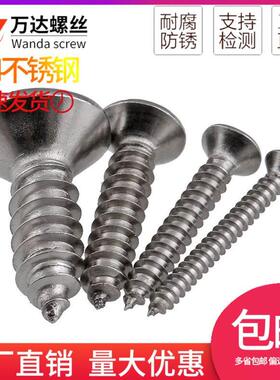 M4M5M6M8 304不锈钢平头十字沉头自攻螺丝钉*25x30x35x40x45x50mm