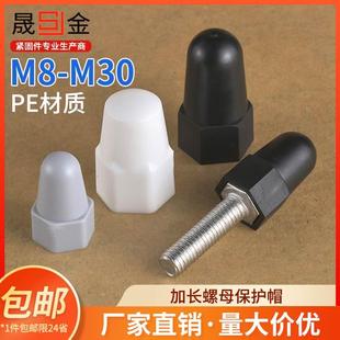 加高加长螺母保护帽塑料装饰保护盖螺帽六角盖帽螺丝帽螺栓螺丝套