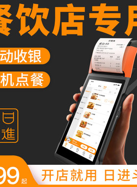 日进斗金一体机5寸单屏手持便携