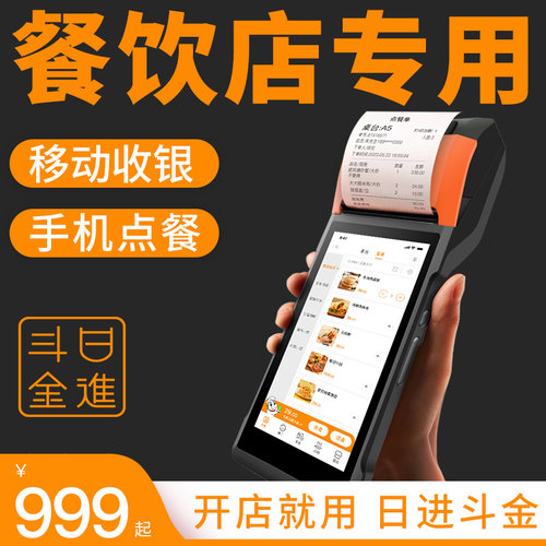 日进斗金一体机5寸单屏手持便携