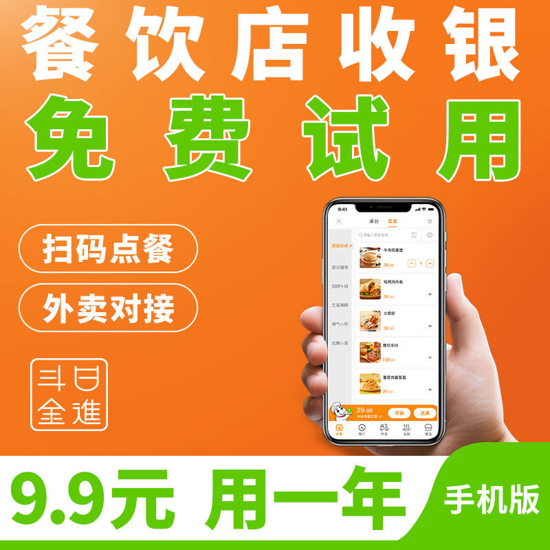 日进斗金餐饮收银系统餐饮一体机