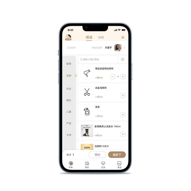 日进斗金美业美甲美发会员卡管理软件理发店养生馆足浴足疗采耳收银系统