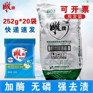 雕牌洗衣粉超效252g整箱批小包装 酒店家庭用香味持久机洗手洗去渍