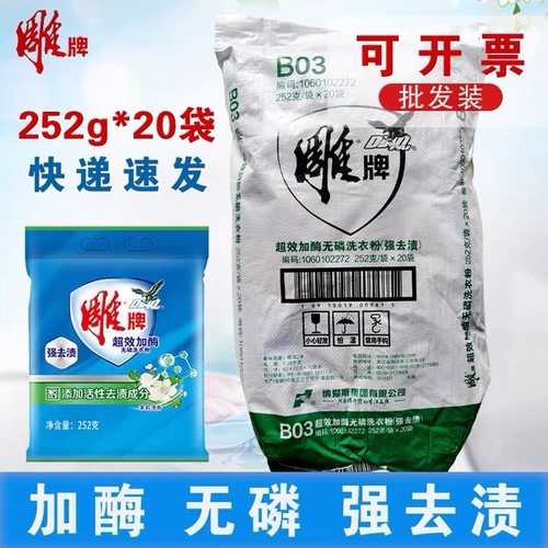 雕牌洗衣粉超效252g整箱批小包装酒店家庭用香味持久机洗手洗去渍