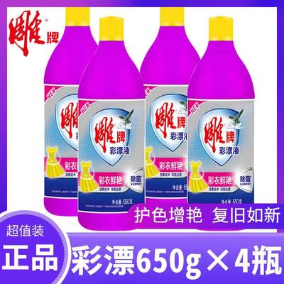 雕牌650g*4瓶护色增艳鲜亮彩漂液