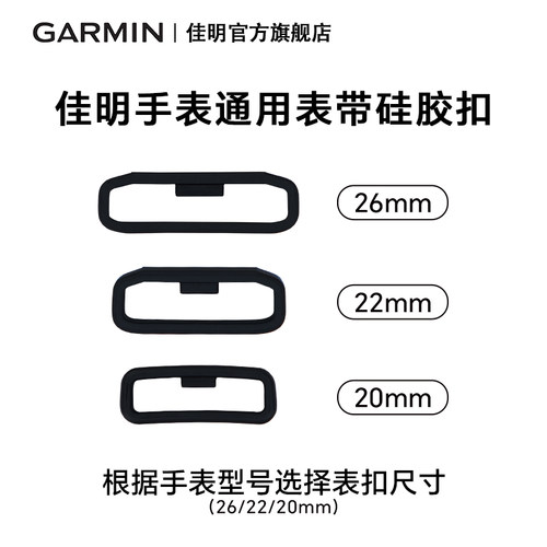 Garmin佳明替换表扣表带扣