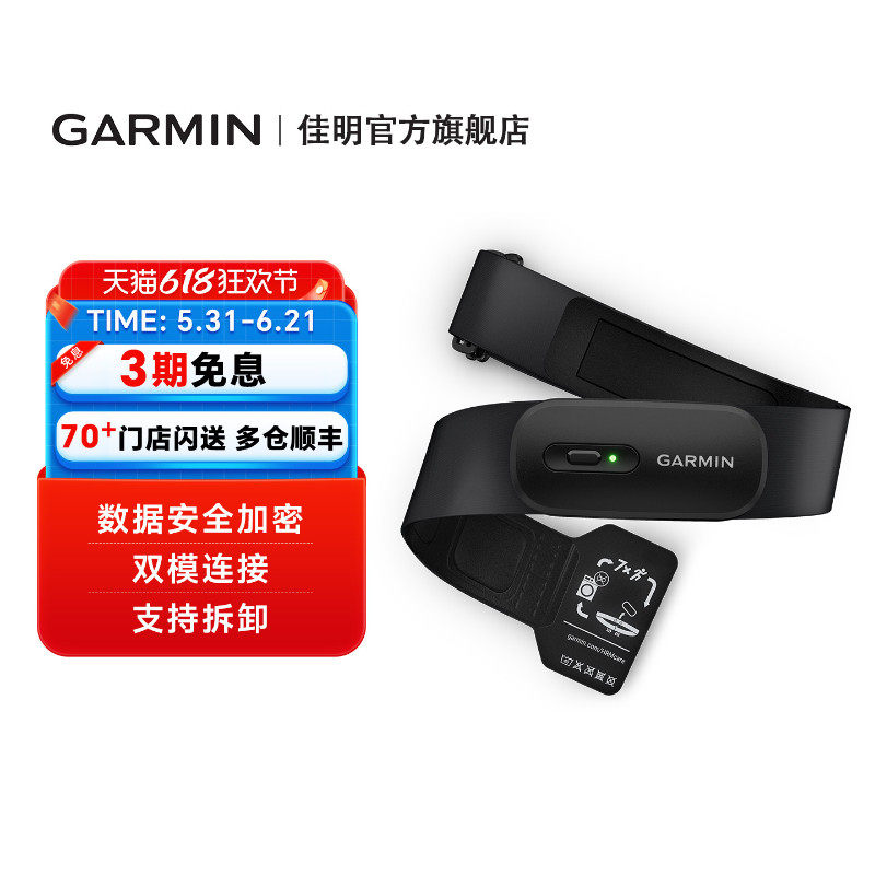 Garmin佳明HRM200心率带监测带胸带跑步运动健身训练自行车骑行
