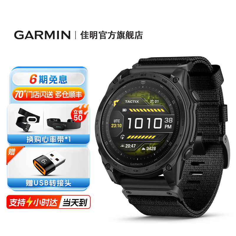 佳明泰铁时Tactix8户外运动手表