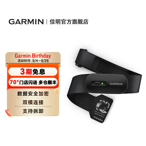 佳明HRM200运动心率带监测带