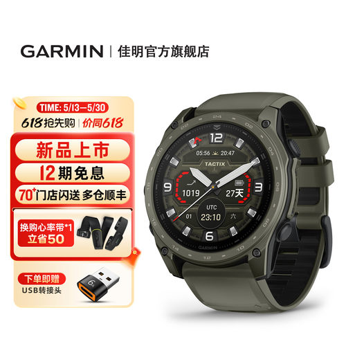 佳明Tactix8战术户外运动手表