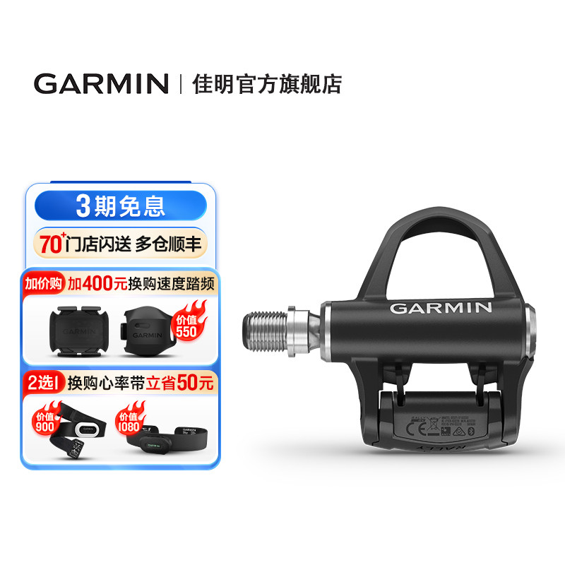 Garmin佳明Rally踏板式功率计
