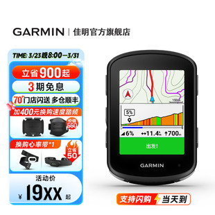 Garmin佳明Edge540 表GPS专业骑行训练导航公路山地车 840自行车码