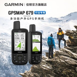 679户外地图导航多频多星定位手持机 Garmin佳明GPSMAP67 新品