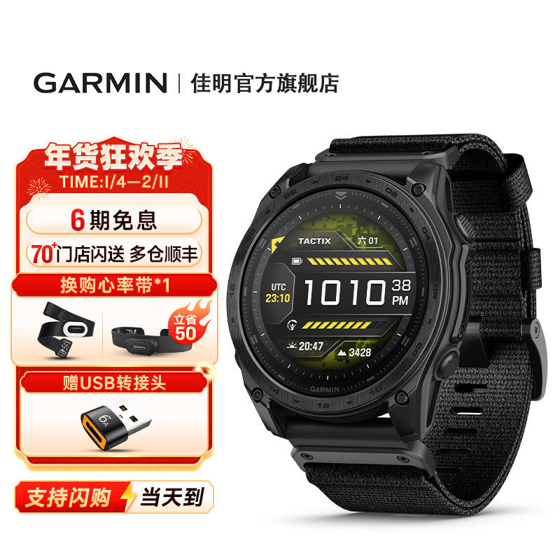 Garmin佳明泰铁时Tactix8战术户外运动手表登山徒步骑行跑步健身,户外/登山/野营/旅行用品,户外功能手表,淘宝优惠券,粉丝福利购,淘宝优惠卷