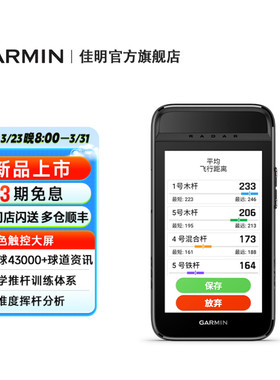 Garmin佳明Approach G82高尔夫GPS雷达训练仪练习器挥杆推杆分析