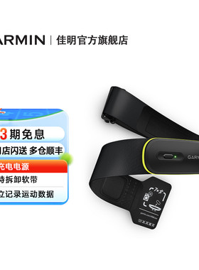 Garmin佳明HRM600高阶心率带胸带跑步游泳自行车骑行运动训练监测