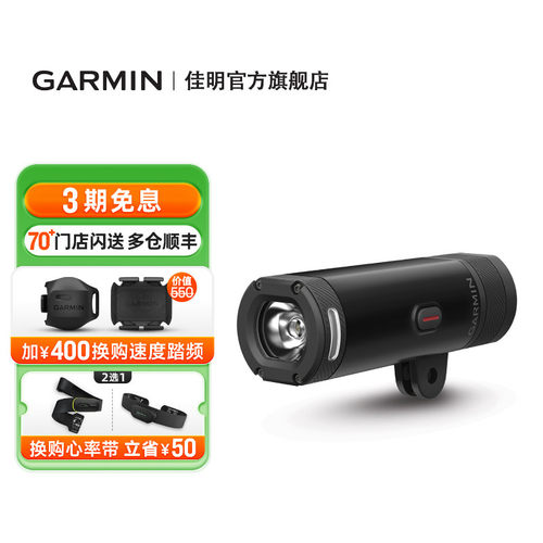 佳明UT800自行车骑行照明车灯