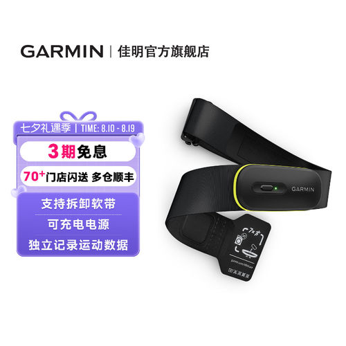 Garmin佳明HRM600专业运动心率带