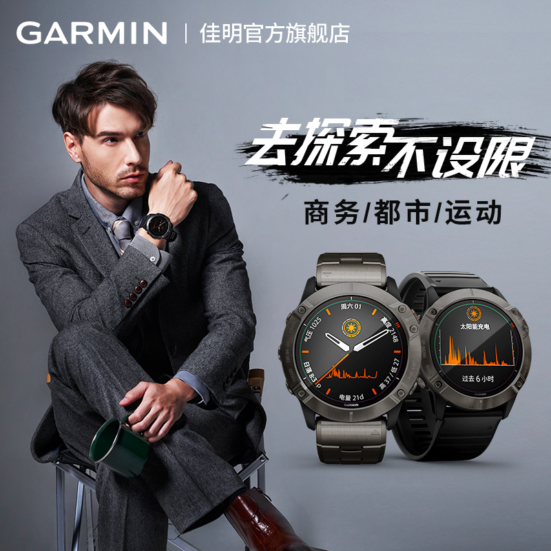 Garmin佳明Fenix6x 太阳能户外登山军AI电池管理心率运动手表旗舰