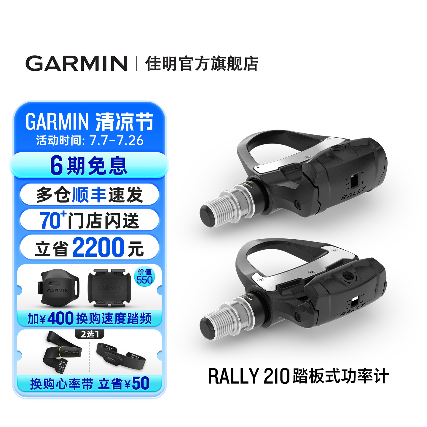 Garmin佳明Rally RK/RS210双边踏板式功率计脚踏锁踏自行车骑行