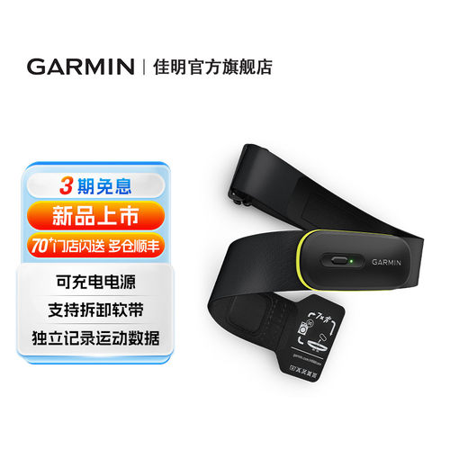 Garmin佳明HRM600心率带