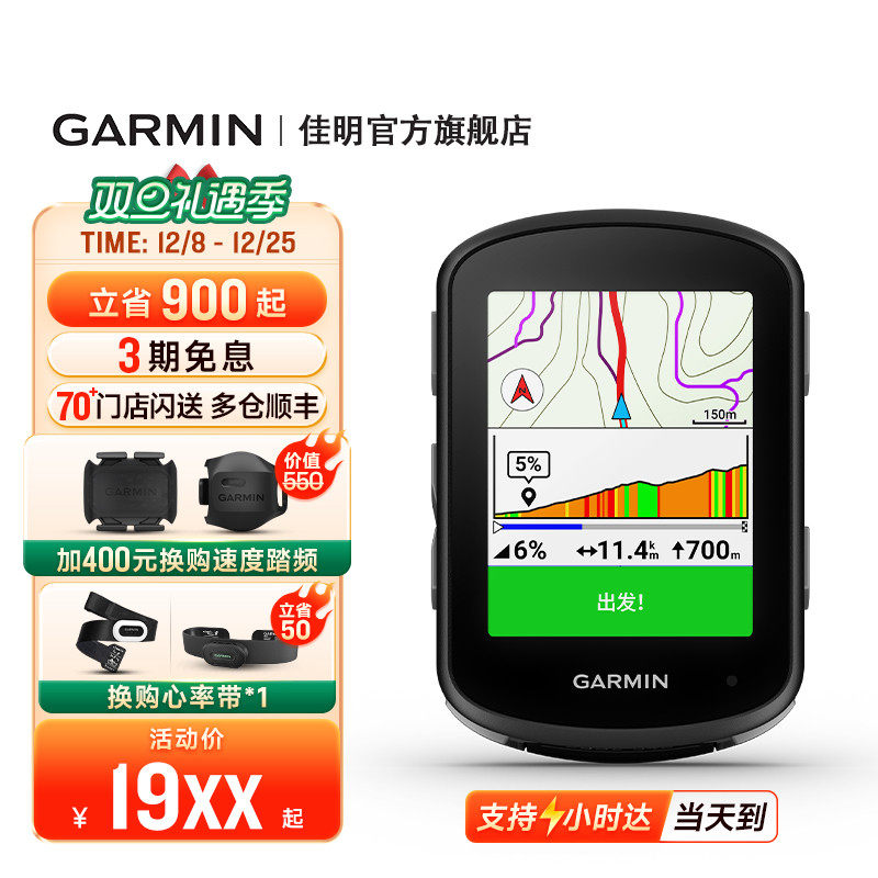 佳明Edge540专业骑行码表