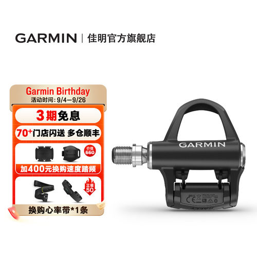Garmin佳明Rally踏板式功率计