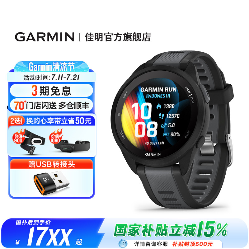 Garmin佳明FR165跑步手表马拉松