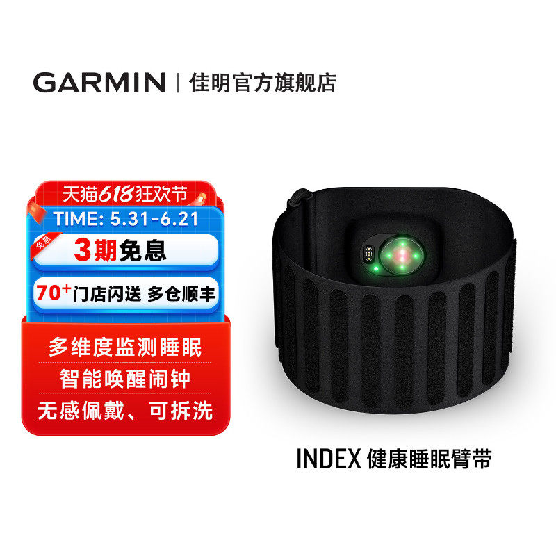 Garmin佳明Index臂带监测睡眠呼吸质量心率智能唤醒闹钟可拆洗