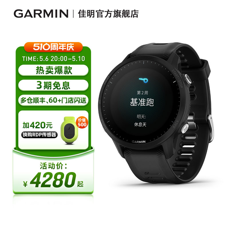 Garmin佳明955铁三运动手表