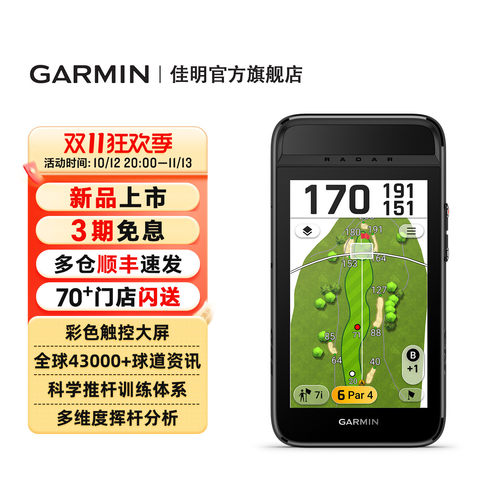 佳明G82高尔夫GPS雷达训练仪