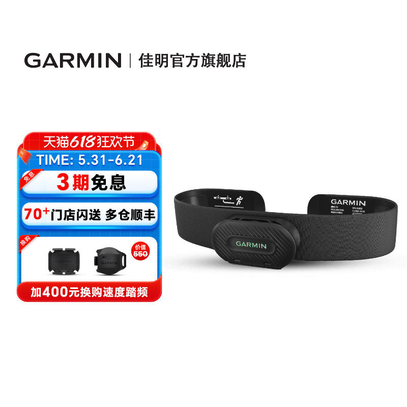 Garmin佳明HRM-Fit女性心率带胸带跑步骑行健身瑜伽户外运动监测