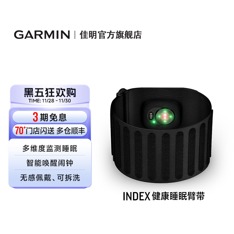 佳明Index健康睡眠臂带